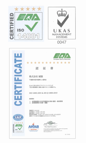 千葉県市原市の産業廃棄物処分場 ISO14001取得
