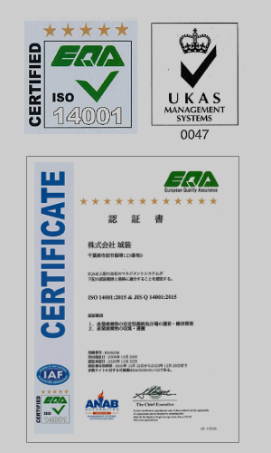 千葉県市原市の産業廃棄物処分場 ISO14001取得